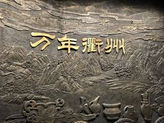 -衢州市博物馆