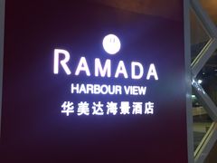 -香港华美达海景酒店