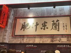 -肥汁米蘭香港米线(长宁来福士店)