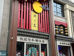 -醉长安(钟楼旗舰店)