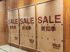 -MUJI无印良品(大唐西市店)