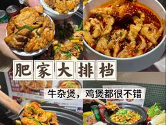 -肥家大排档(天河体育西店)
