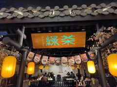 -绿茶餐厅(朝阳大悦城店)