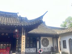 -绍兴鲁迅故里·沈园景区