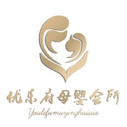 点击看大图 -优乐府母婴月子中心(开运街店)