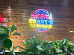 -东北烧烤·盱眙龙虾·巫山烤鱼·小海鲜