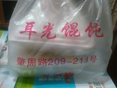 -潘国仙耳光馄饨(黄家阙路店)