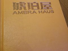 -Ambra Haus琥珀屋精酿餐厅(宝山店)