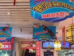 -渔家风味·鲅鱼水饺·央视展播·海鲜天津菜(开发区店)