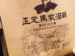 -马家老鸡店