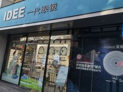 -一代眼镜(浦东大拇指广场店)