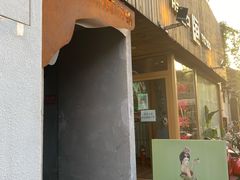 门面-王歘歘·chuǎ火锅(五道营店)