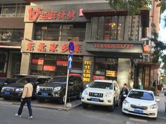 -19°c海鲜烧烤大排档