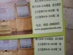 -青岛市江苏路基督教堂