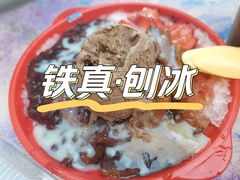 -铁真·刨冰红焖羊肉·正宗老字号