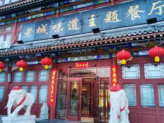-老城味道·传统天津菜(杨柳青店)
