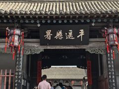 -平遥县衙