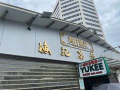 门面-渔记茶餐厅(渔村店)