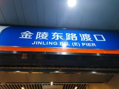 -上海轮渡售票处