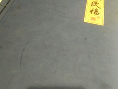 -京味民福烤鸭店(建设四马路店)