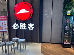 -必胜客(上海新南方商城PH店)