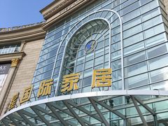 -上海月星家居(澳门路店)