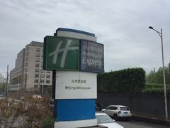 -北京民族园葉子里酒店(鸟巢店)