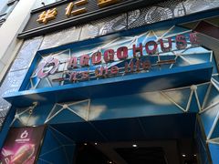 -AGOGO HOUSE KTV(东街店)