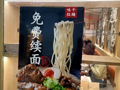 -味千拉面(双井店)