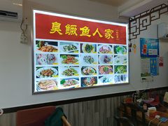 -臭鳜鱼人家·老字号徽菜