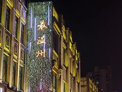 -五马集·海鲜·温州大牌档(黑金冠五马街十字路口店)