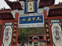 -丰都鬼城名山景区