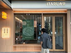 -ITARU食堂·定食料理(西丽店)
