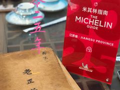 -广迎居老正兴菜馆