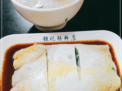 -银记肠粉店(中山一路店)