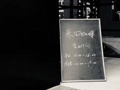 -来回·咖啡(钟村咖啡豆店)