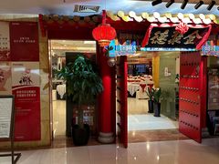 -全聚德(上海首店浦东店)