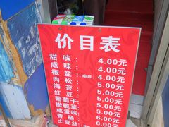-殷姐糯米包油条