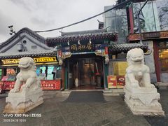 -同和居(什刹海店)