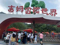 -吉姆冒险世界(蓟州店)