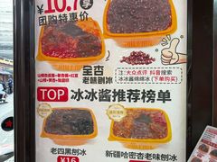 -冰冰酱老味刨冰绵绵冰(中山路总店)