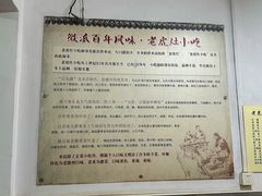 -老虎灶小吃