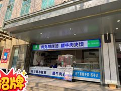 -清真·老兰家(兴善寺西街总店)