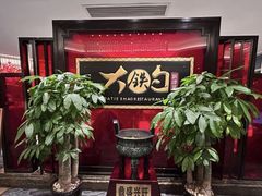 -大铁勺新津菜(迎水道店)