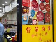 -麦文记面家(佐敦店)