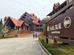 -韶关经律论国际酒店温泉