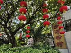 -沙河粉村·国家非遗传承(云台店)