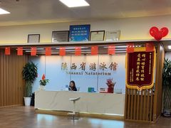 -陕西省游泳跳水馆