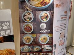 -苏堂阳春面•九年庆(北京路天河城店)