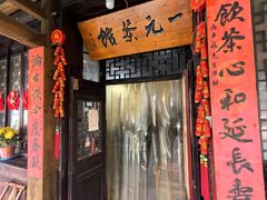 -丝绸小镇荻港古村